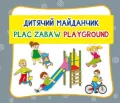 Plac zabaw w.pol-ang-ukr - tantis.pl
