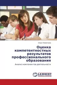 Otsenka Kompetentnostnykh Rezul'tatov Professional'nogo Obrazovaniya - tantis.pl
