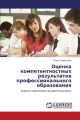 Otsenka Kompetentnostnykh Rezul'tatov Professional'nogo Obrazovaniya - tantis.pl