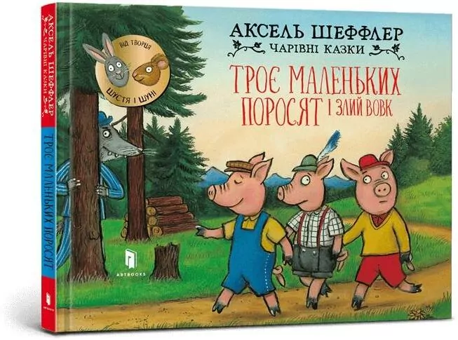 Trzy małe świnki i groźny wilk w.ukraińska - tantis.pl