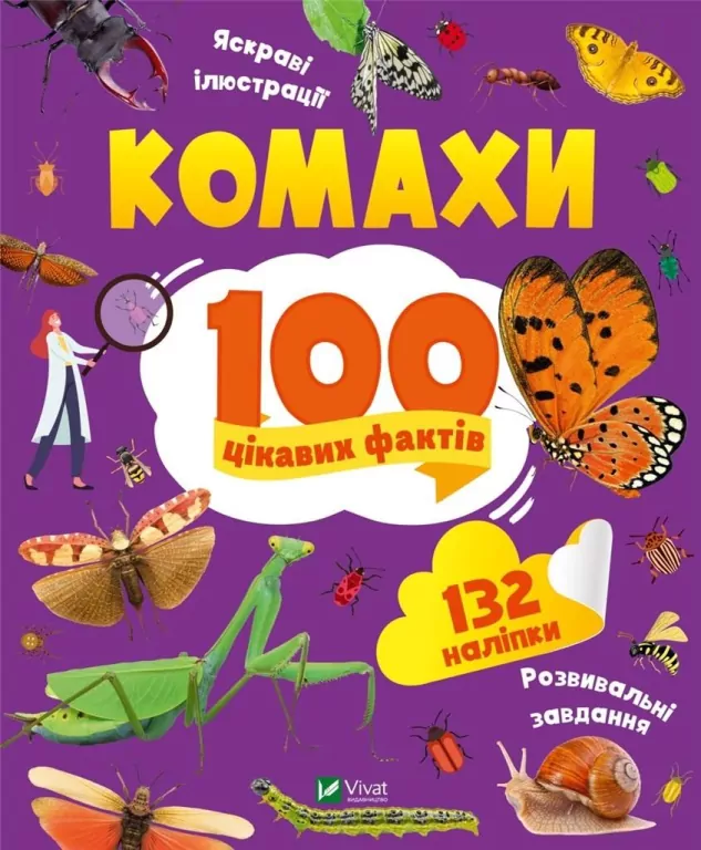 Insects 100 interesting facts. Wersja ukraińska - tantis.pl
