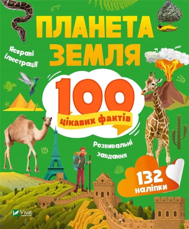 Earth. 100 interesting facts w.UA - tantis.pl
