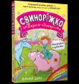 Svynorizhko! Porosia-yedynorih - tantis.pl