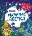 Mythical alphabet w.ukraińska - tantis.pl