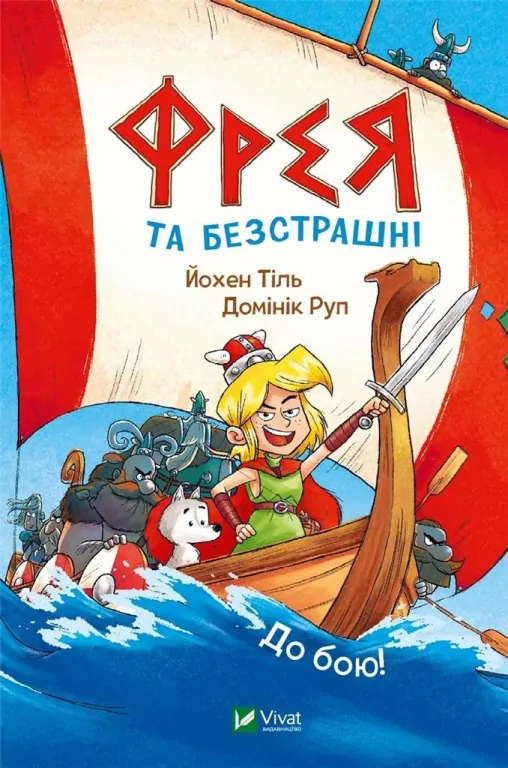 Freya and the fearless. To battle! w. ukraińska - tantis.pl