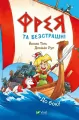 Freya and the fearless. To battle! w. ukraińska - tantis.pl