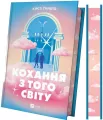 Love from the Other World w.ukraińska barw. brzeg - tantis.pl