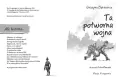 Ta potworna wojna. Ale historia… - tantis.pl