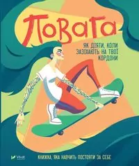 Respect: how to act when they encroach on... UA - tantis.pl