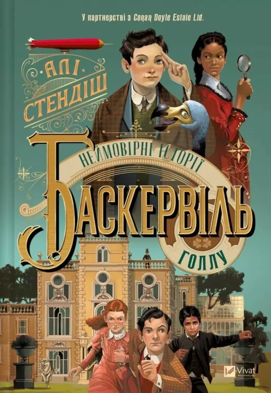 The incredible stories of Baskerville Hall UA - tantis.pl