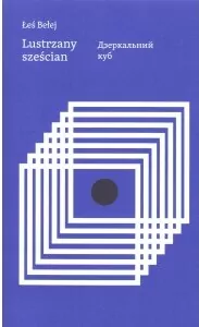 Lustrzany sześcian - tantis.pl