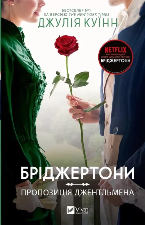 The Bridgertons. A gentleman's proposal - tantis.pl