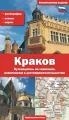 Kraków przewodnik po symbolach zabytkach i atrakcjach wer. Rosyjska - tantis.pl