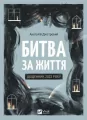 Battle for Life: Diary of 2022 w.ukraińska - tantis.pl