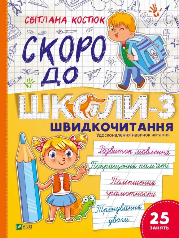 Back to school soon-3. Speed reading w.ukraińska - tantis.pl