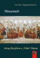 Thrasymach. Intrygi filozoficzne w Politei Platona - tantis.pl