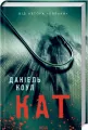 Kat. Wersja ukraińska - tantis.pl