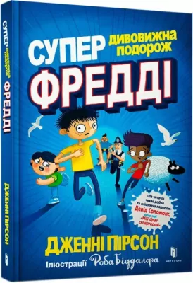 Cudowna podróż Freddiego Yates'a w.ukraińska