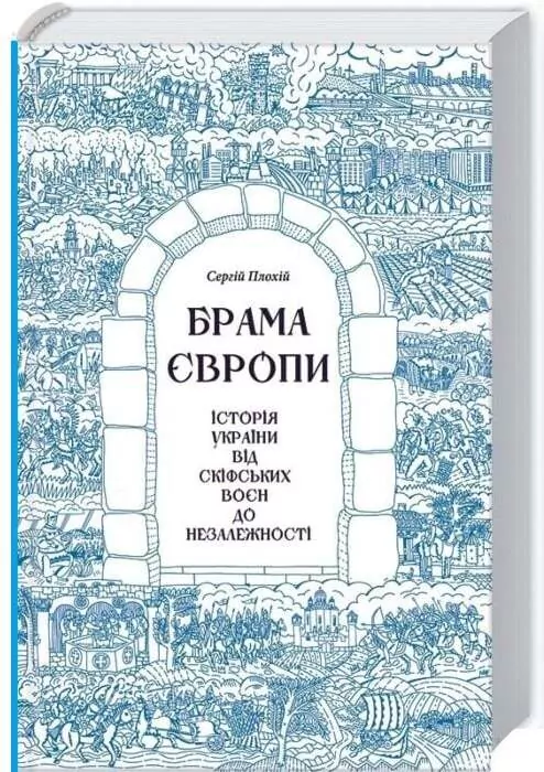 Brama do Europy. Wersja ukraińska - tantis.pl