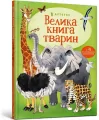 Velika kniga tvarin - tantis.pl