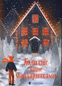 Koli snłg pakhne mandarinkami - tantis.pl