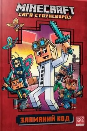 Minecraft. Złamany kod Wersja ukraińska - tantis.pl