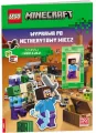 Lego Minecraft. Wyprawa po netherytowy miecz - tantis.pl