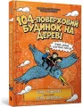 104poverkhovyi budynok na derevi UA - tantis.pl
