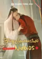 Błogosławieństwo Niebios. Tom 4 - tantis.pl