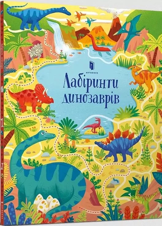 Labirynty dinozaurów. Wersja ukraińska - tantis.pl