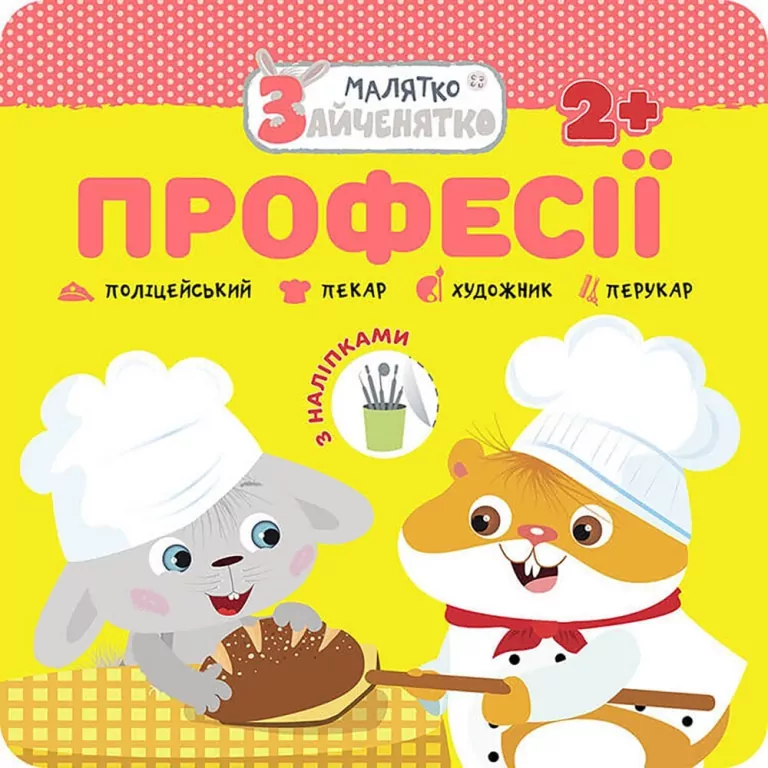 Króliczek. Zawody w.ukraińska - tantis.pl