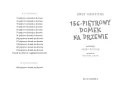 156-piętrowy domek na drzewie. Domek na drzewie. Tom 12 - tantis.pl