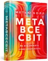 Metavsesvit UA - tantis.pl