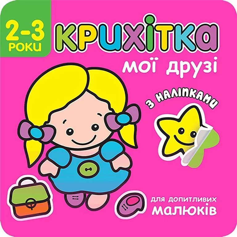 Maluszek moi przyjaciele w.ukraińska - tantis.pl
