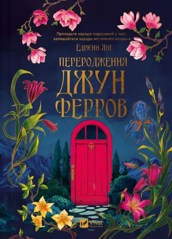 The Rebirth of June Ferro UA - tantis.pl