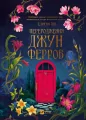 The Rebirth of June Ferro UA - tantis.pl