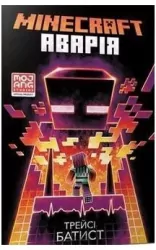 MInecraft. Wypadek Wersja ukraińska