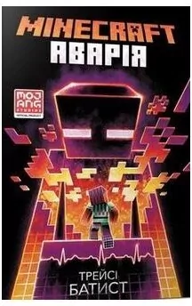 MInecraft. Wypadek Wersja ukraińska