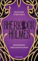 Wspomnienia Sherlocka Holmesa - tantis.pl