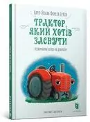 Traktor, ktory chcial spać. Wer. ukraińska - tantis.pl