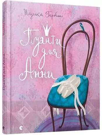 Pointy dla Anny. Wersja ukraińska - tantis.pl