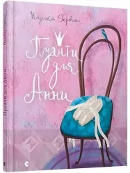 Pointy dla Anny. Wersja ukraińska