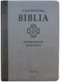 Ilustrowana Biblia pierwszego Kościoła, szara - tantis.pl