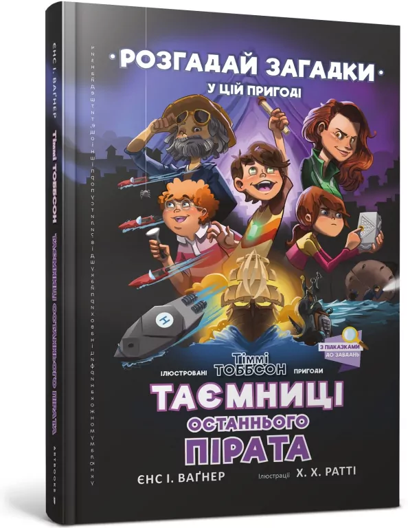 Taiemnytsi ostannoho pirata - tantis.pl