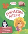 We study letters. Wer.ukraińska - tantis.pl