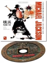 Yokohama Short Stories CD