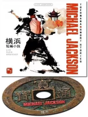 Yokohama Short Stories CD