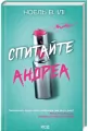 Zapytaj Andreę. Wersja ukraińska - tantis.pl