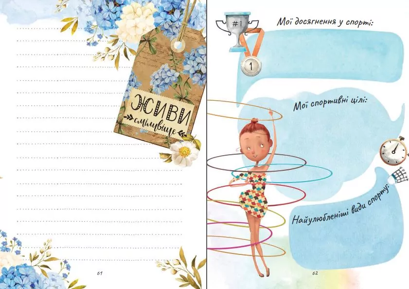 Записник для дівчинки. Мої надії - tantis.pl