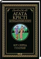 Kot wśród gołębi. Wersja ukraińska - tantis.pl